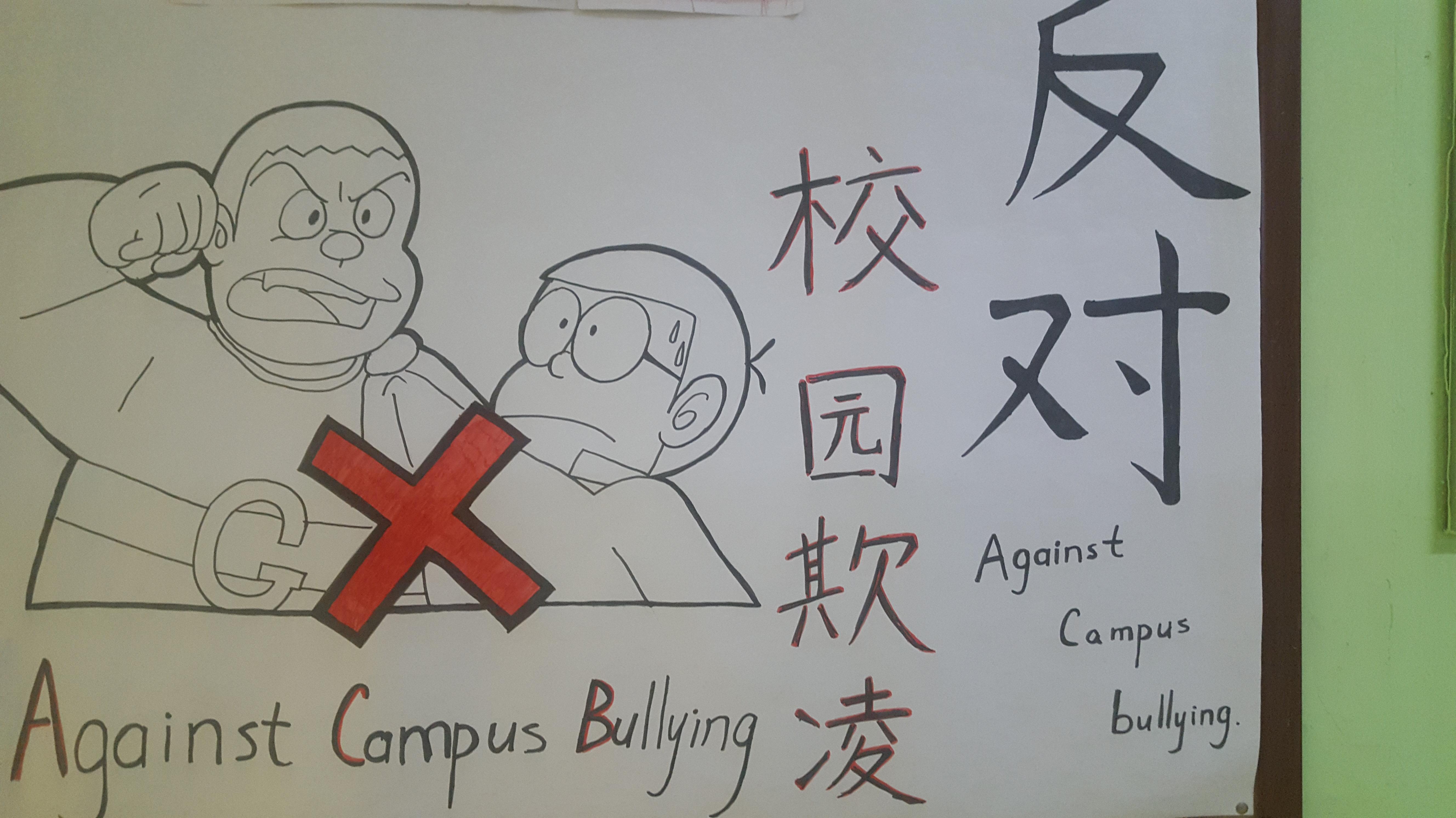 向校园欺凌说"不" ——北京中加学校,华仁校园欺凌系列活动